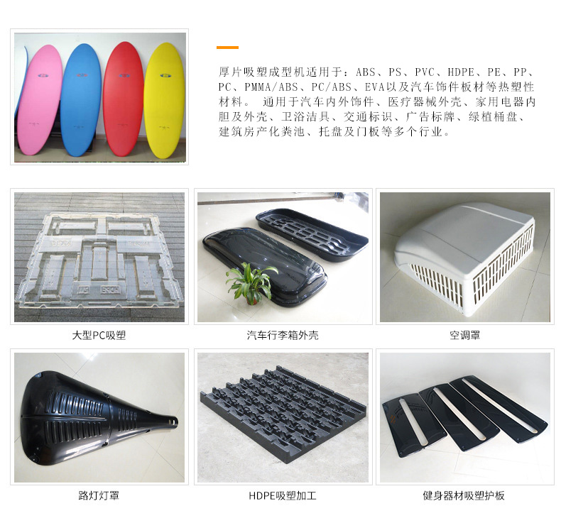 沖浪板厚片<a href=http://m.kkued.com/ target=_blank class=infotextkey>吸塑機(jī)</a>